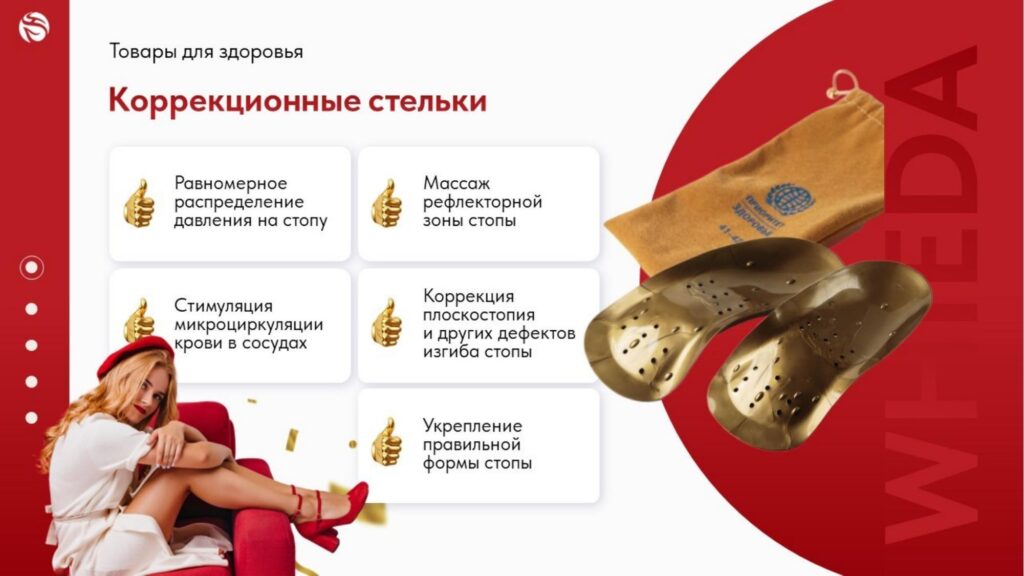 Коррекционные стельки Виеда Коррекционные стельки Виеда