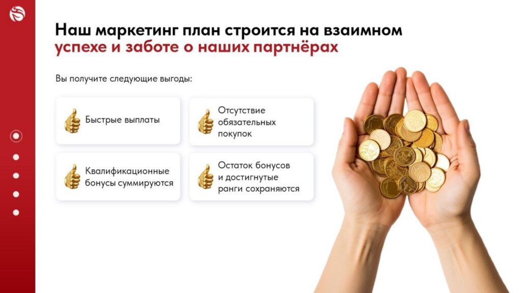 Наш маркетинг план строится на взаимном успехе и заботе о наших партнерах Наш маркетинг план строится на взаимном успехе и заботе о наших партнерах