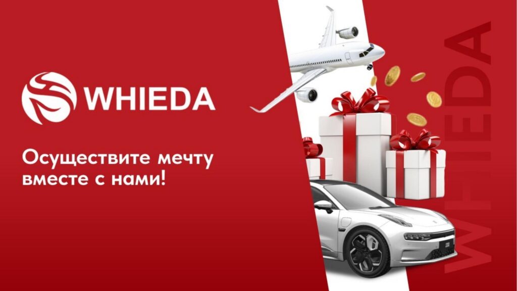 WHIEDA Осуществи мечту с нами! WHIEDA Осуществи мечту с нами!