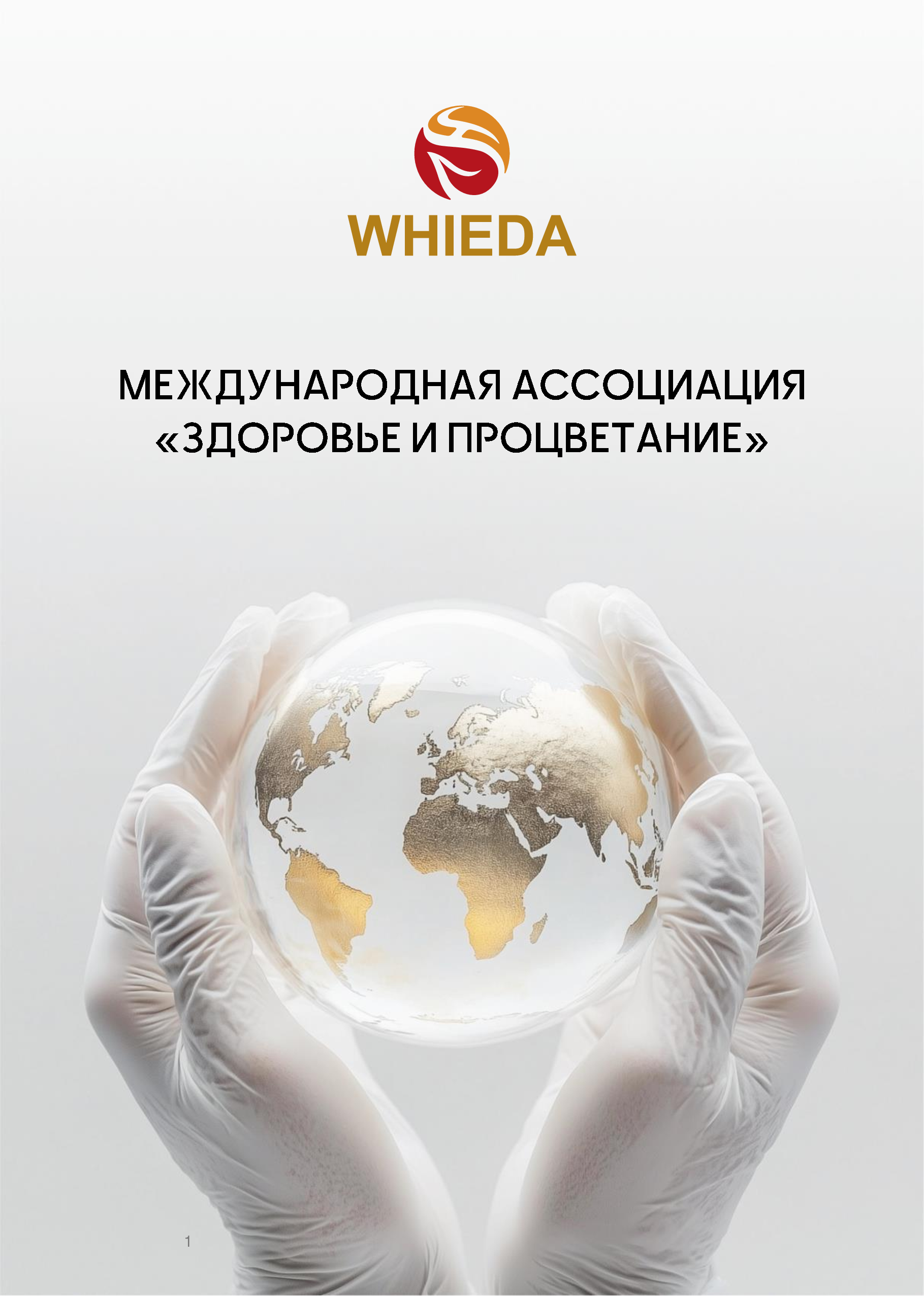 Каталог Виеда whieda
