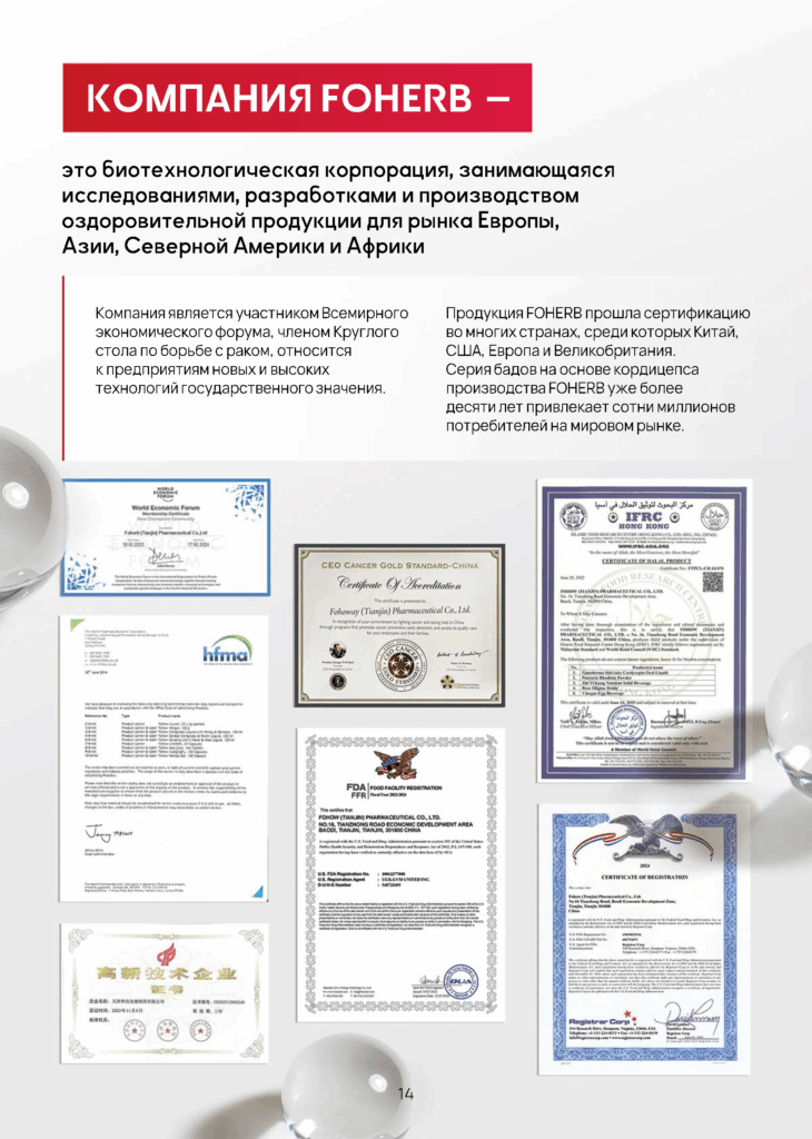 Компания FOHERB WHIEDA Компания FOHERB