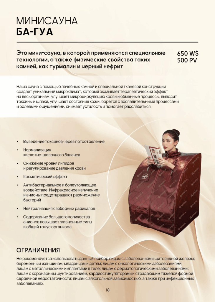 WHIEDA МИНИ САУНА БА-ГУА ВИЕДА WHIEDA МИНИ САУНА БА-ГУА