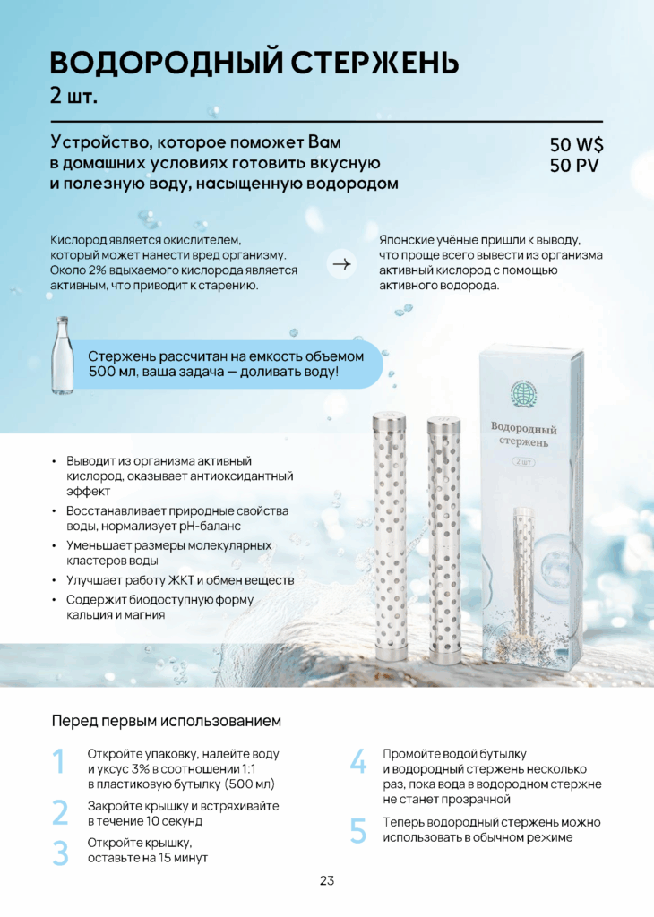 WHIEDA ВОДОРОДНЫЙ СТЕРЖЕНЬ ВИЕДА WHIEDA ВОДОРОДНЫЙ СТЕРЖЕНЬ