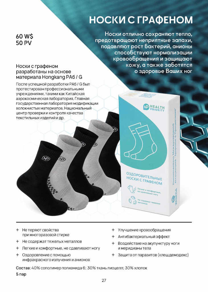WHIEDA НОСКИ С ГРАФЕНОМ ВИЕДА WHIEDA НОСКИ С ГРАФЕНОМ