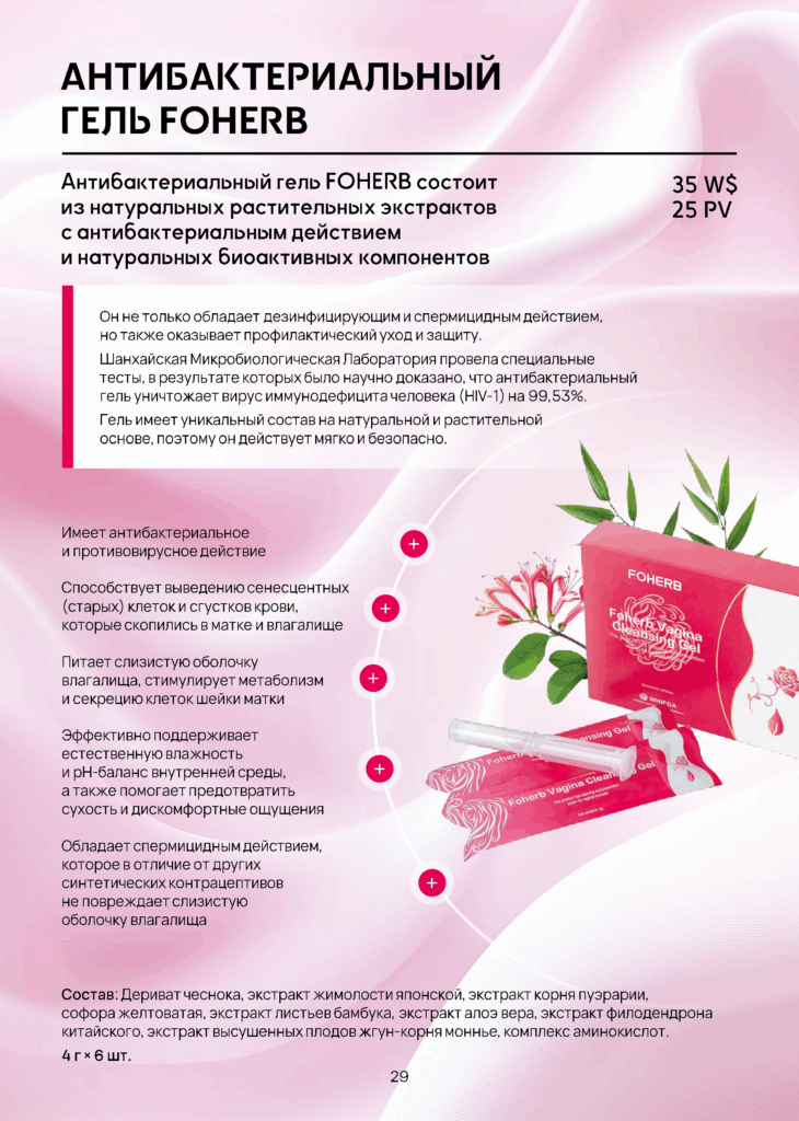 WHIEDA АНТИБАКТЕРИАЛЬНЫЙ ГЕЛЬ FOHERB ВИЕДА WHIEDA АНТИБАКТЕРИАЛЬНЫЙ ГЕЛЬ FOHERB