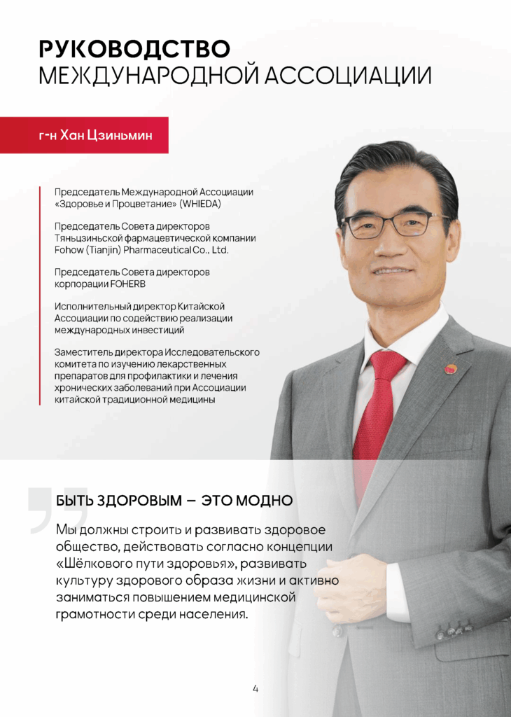 Руководство Международной ассоциации WHIEDA Руководство виеда