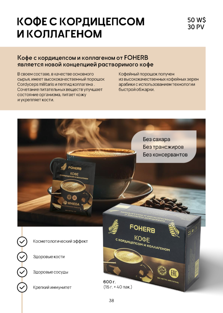 WHIEDA КОФЕ С КОРДИЦЕПСОМ И КОЛЛАГЕНОМ ВИЕДА WHIEDA КОФЕ С КОРДИЦЕПСОМ И КОЛЛАГЕНОМ