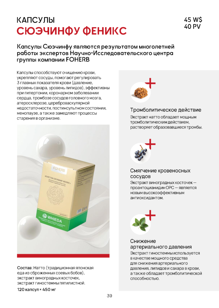 WHIEDA КАПСУЛЫ СЮЭЧИНФУ ФЕНИКС ВИЕДА WHIEDA КАПСУЛЫ СЮЭЧИНФУ ФЕНИКС