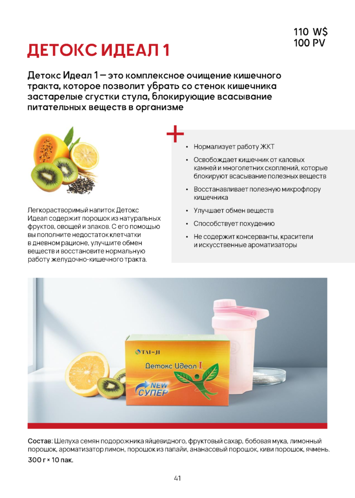 WHIEDA ДЕТОКС ИДЕАЛ 1 ВИЕДА WHIEDA ДЕТОКС ИДЕАЛ 1