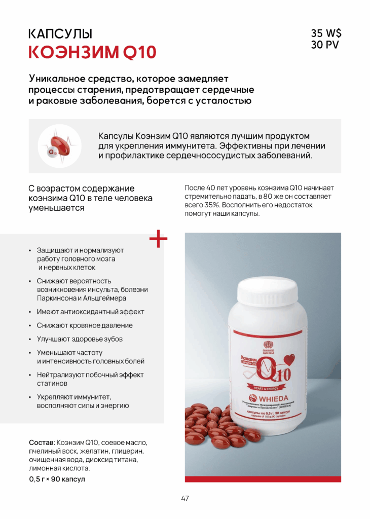 WHIEDA КАПСУЛЫ КОЭНЗИМ Q10 ВИЕДА WHIEDA КАПСУЛЫ КОЭНЗИМ Q10