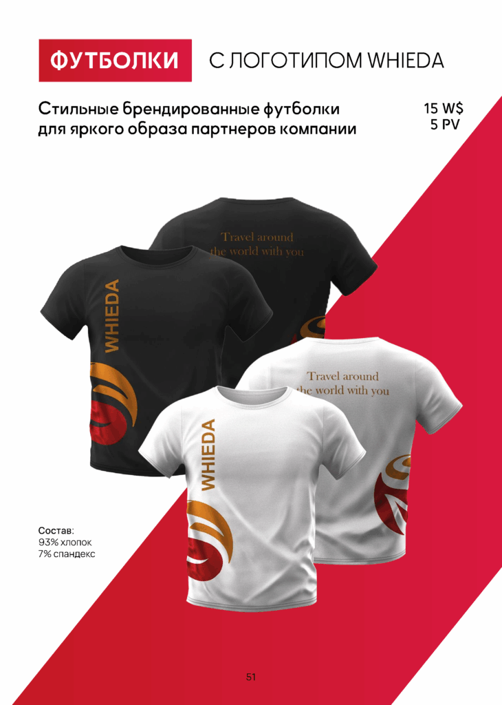 ФУТБОЛКИ С ЛОГОТИПОМ WHIEDA ФУТБОЛКИ С ЛОГОТИПОМ WHIEDA